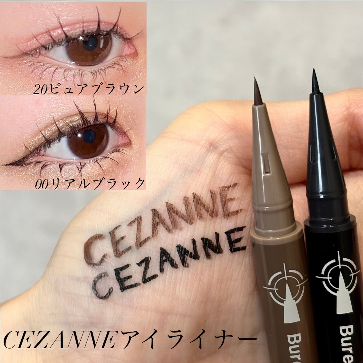 ブレぴたライナー/CEZANNE/アイライナーを使ったクチコミ(1枚目)