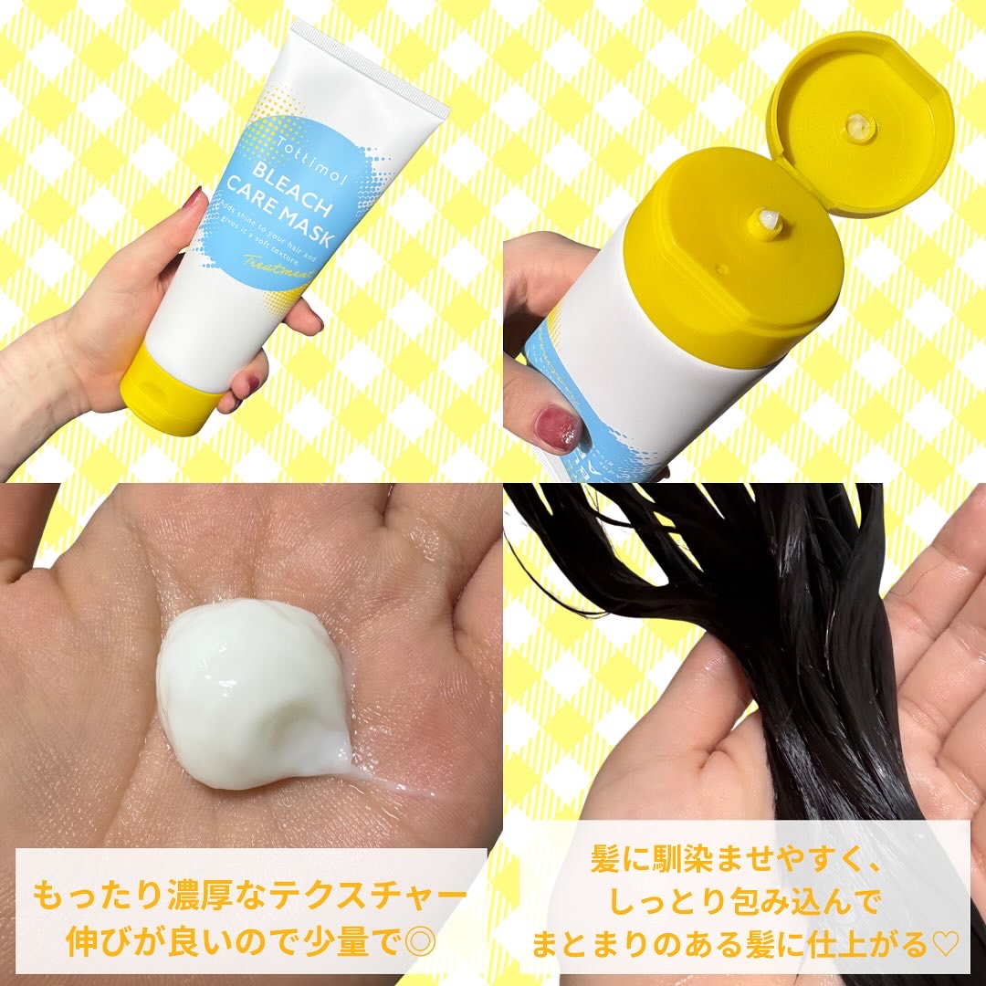 Tottimo!ブリーチケアマスク/Tottimo! /ヘアマスク・ヘアパックを使ったクチコミ（3枚目）