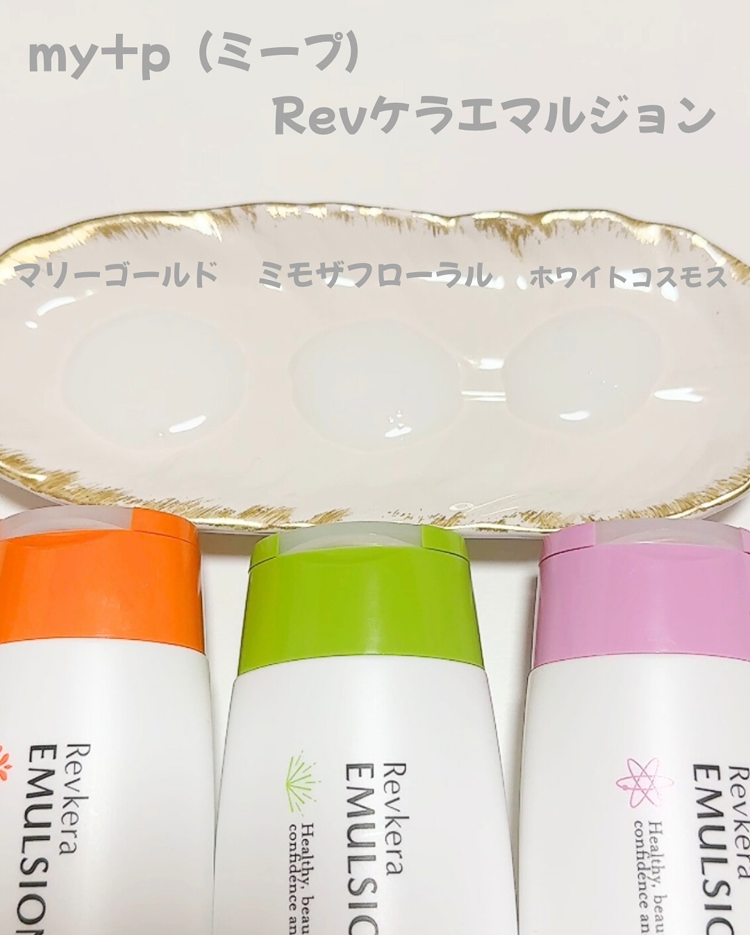 Revケラエマルジョン/my+p/ヘアミルクを使ったクチコミ（2枚目）