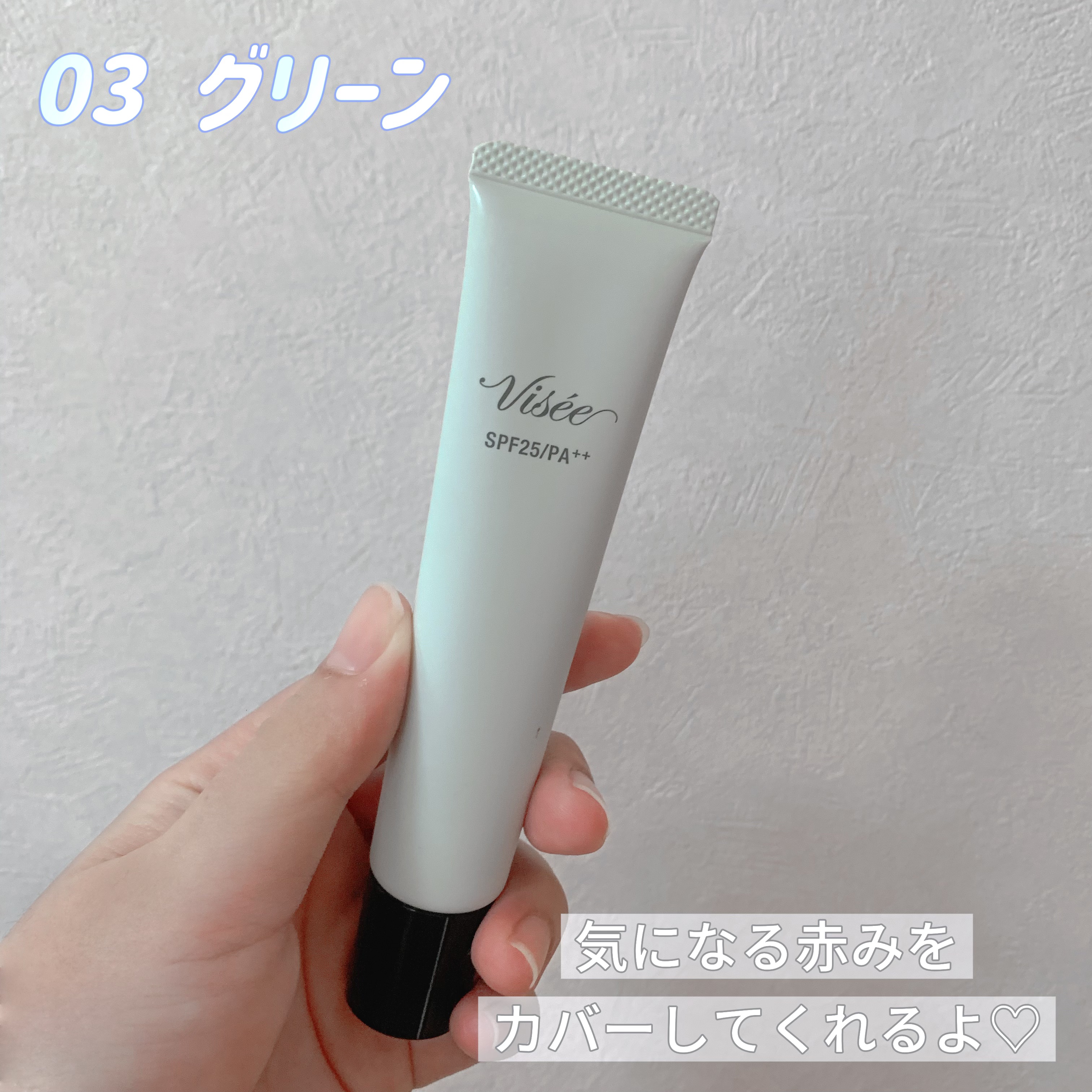 トーンアップ スキン デザイナー/Visée/化粧下地を使ったクチコミ（2枚目）