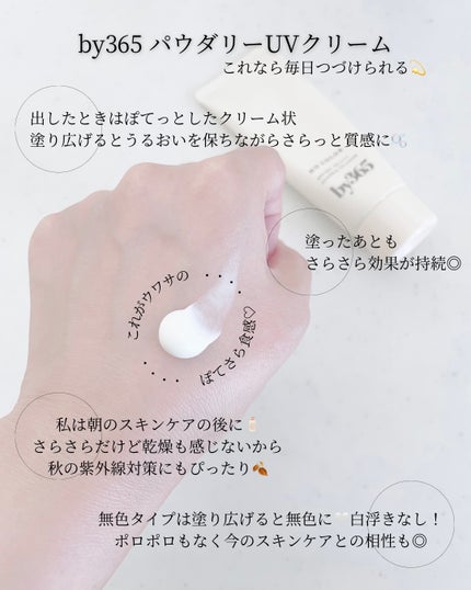 by365 パウダリーUVクリーム/ナリスアップ/日焼け止めクリームを使ったクチコミ(2枚目)