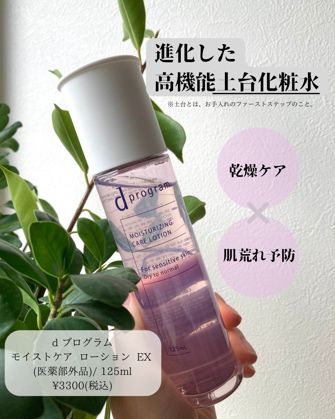 d プログラム モイストケア ローション EX /d プログラム/化粧水を使ったクチコミ(2枚目)