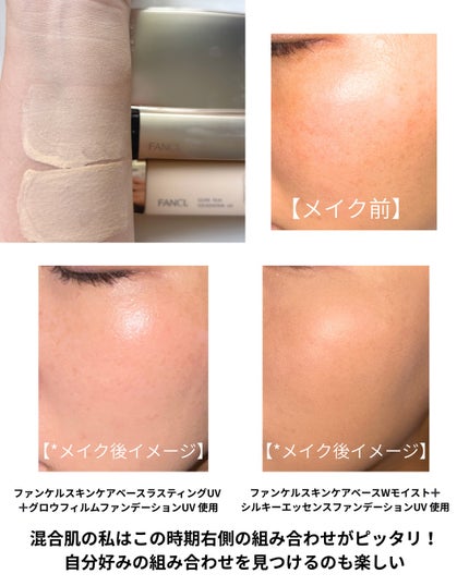 スキンケアベース ラスティング UV/ファンケル/化粧下地を使ったクチコミ(4枚目)