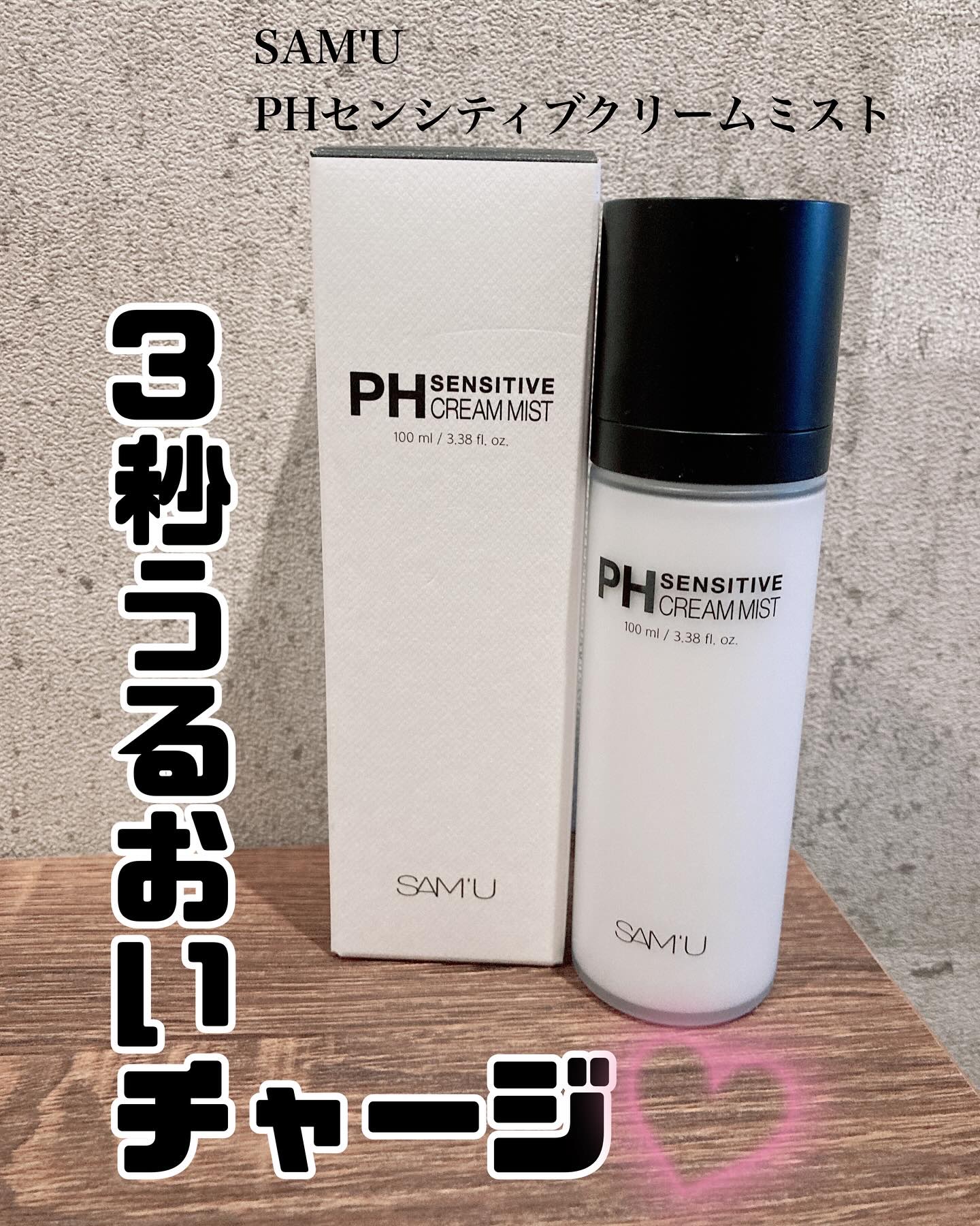 PHセンシティブクリームミスト/SAM'U/ミスト状化粧水を使ったクチコミ（1枚目）