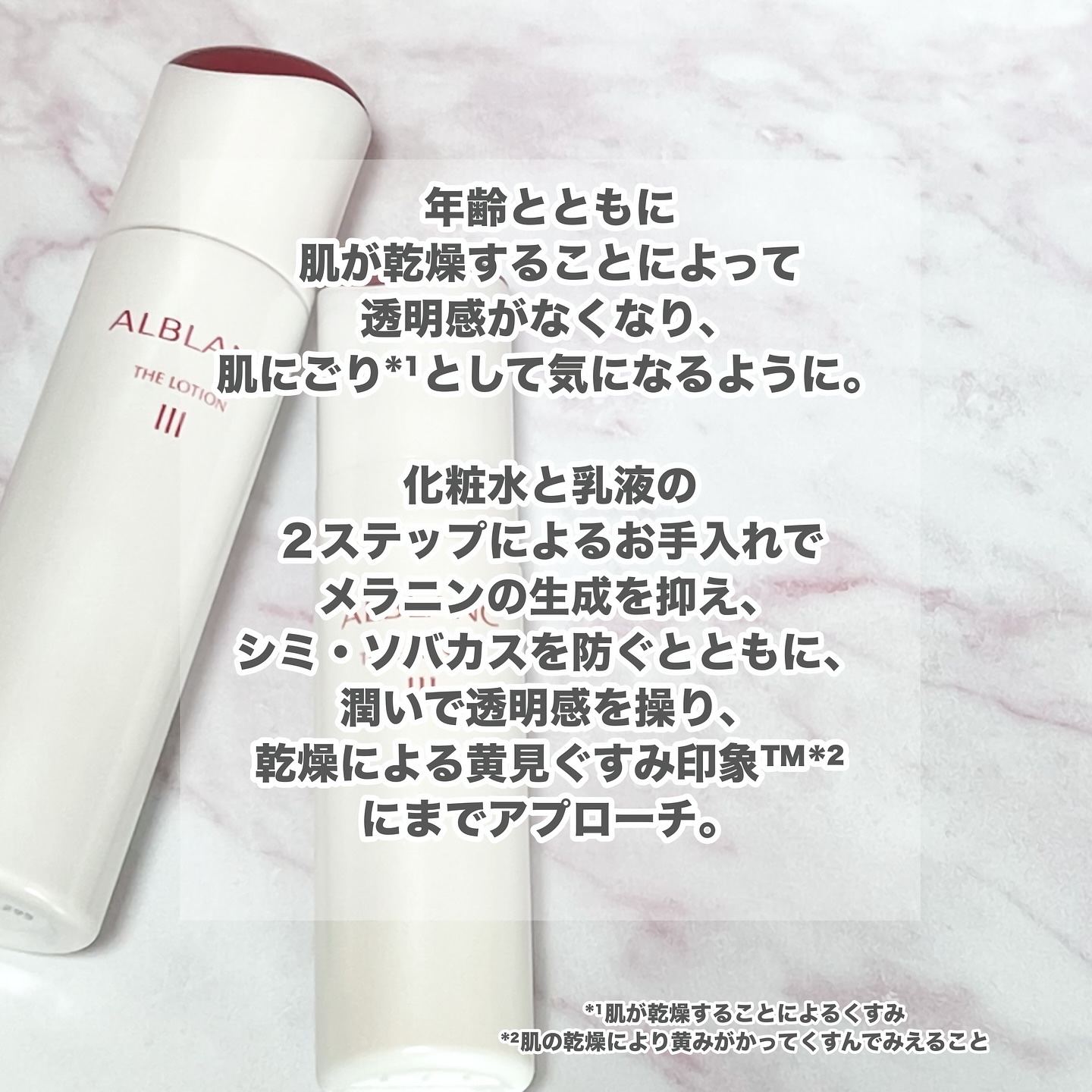 アルブラン ザ ローション III /ALBLANC/化粧水を使ったクチコミ（2枚目）