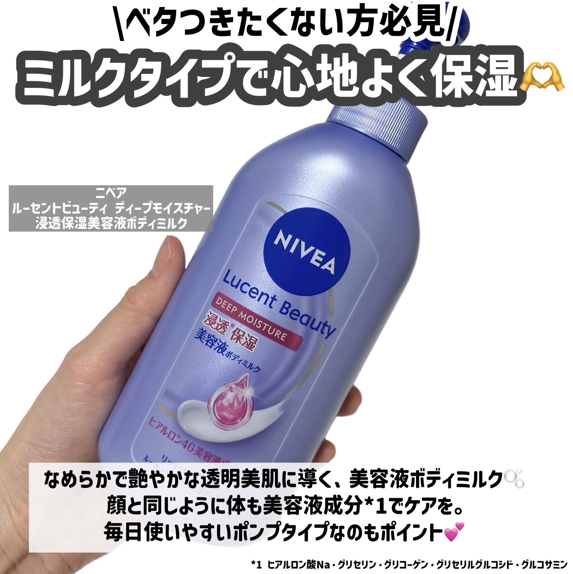 ニベア ルーセントビューティ ディープモイスチャー 浸透保湿美容液ボディミルク リッチローズの香り/ニベア/ボディミルクを使ったクチコミ（2枚目）