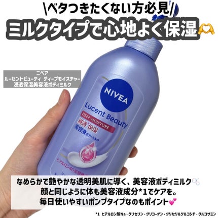 ニベア ルーセントビューティ ディープモイスチャー 浸透保湿美容液ボディミルク リッチローズの香り/ニベア/ボディミルクを使ったクチコミ(2枚目)