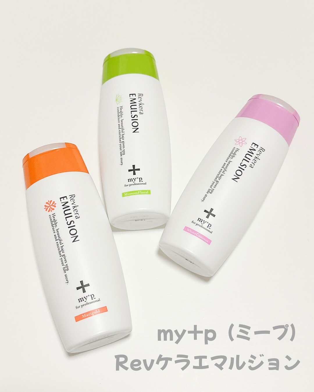 Revケラエマルジョン/my+p/ヘアミルクを使ったクチコミ（1枚目）