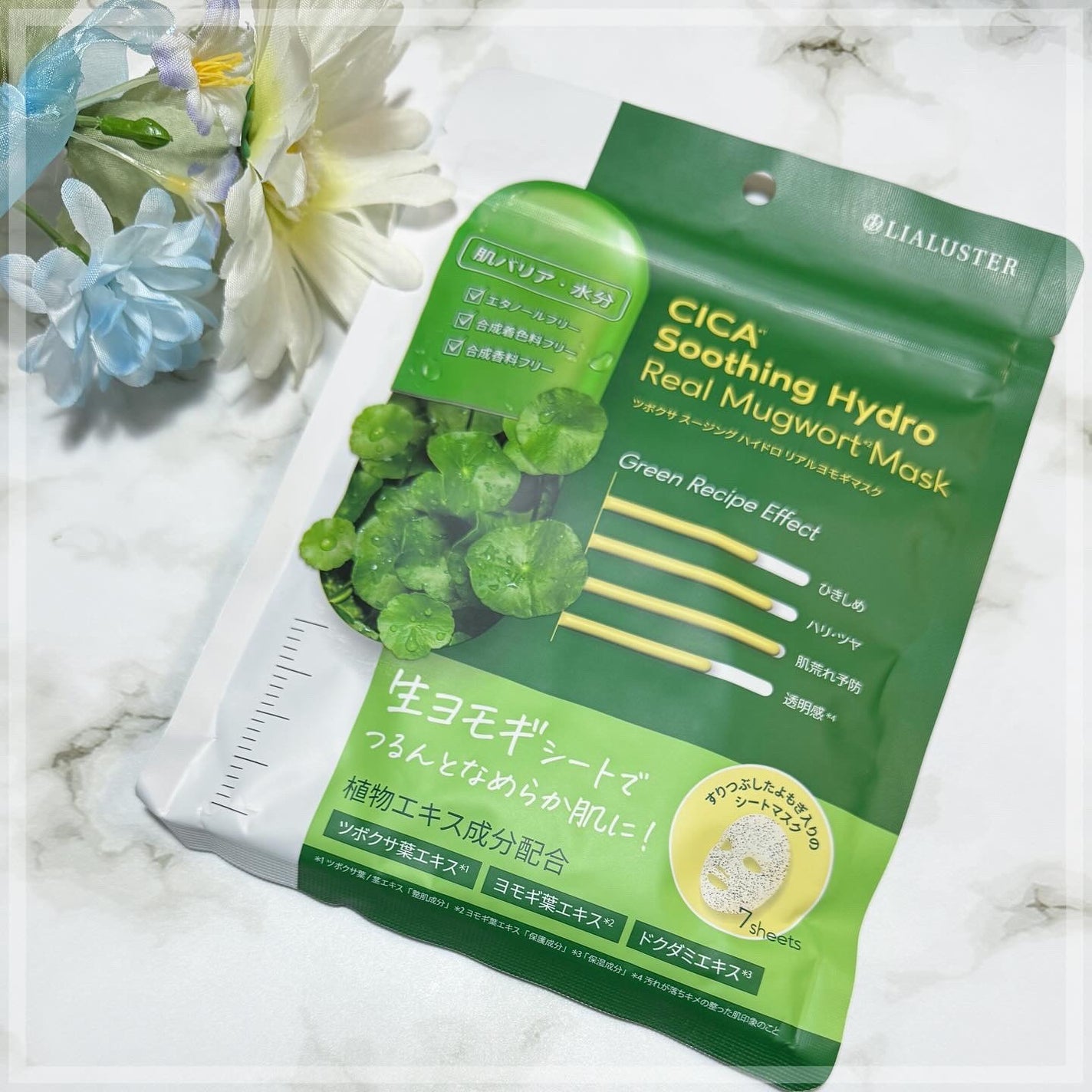 ツボクサスージングハイドロヨモギマスク/LIALUSTER/シートマスク・パックを使ったクチコミ(1枚目)