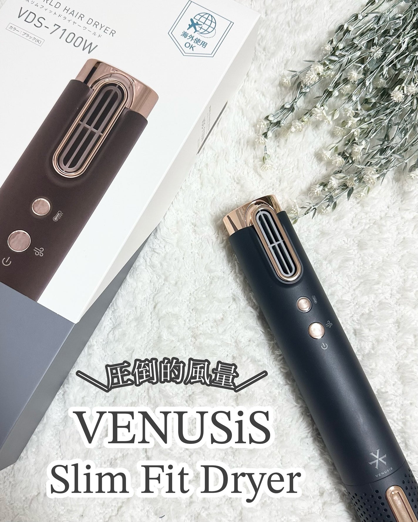 スリムフィットドライヤー VDS-7000/VENUSiS/ドライヤーを使ったクチコミ(1枚目)