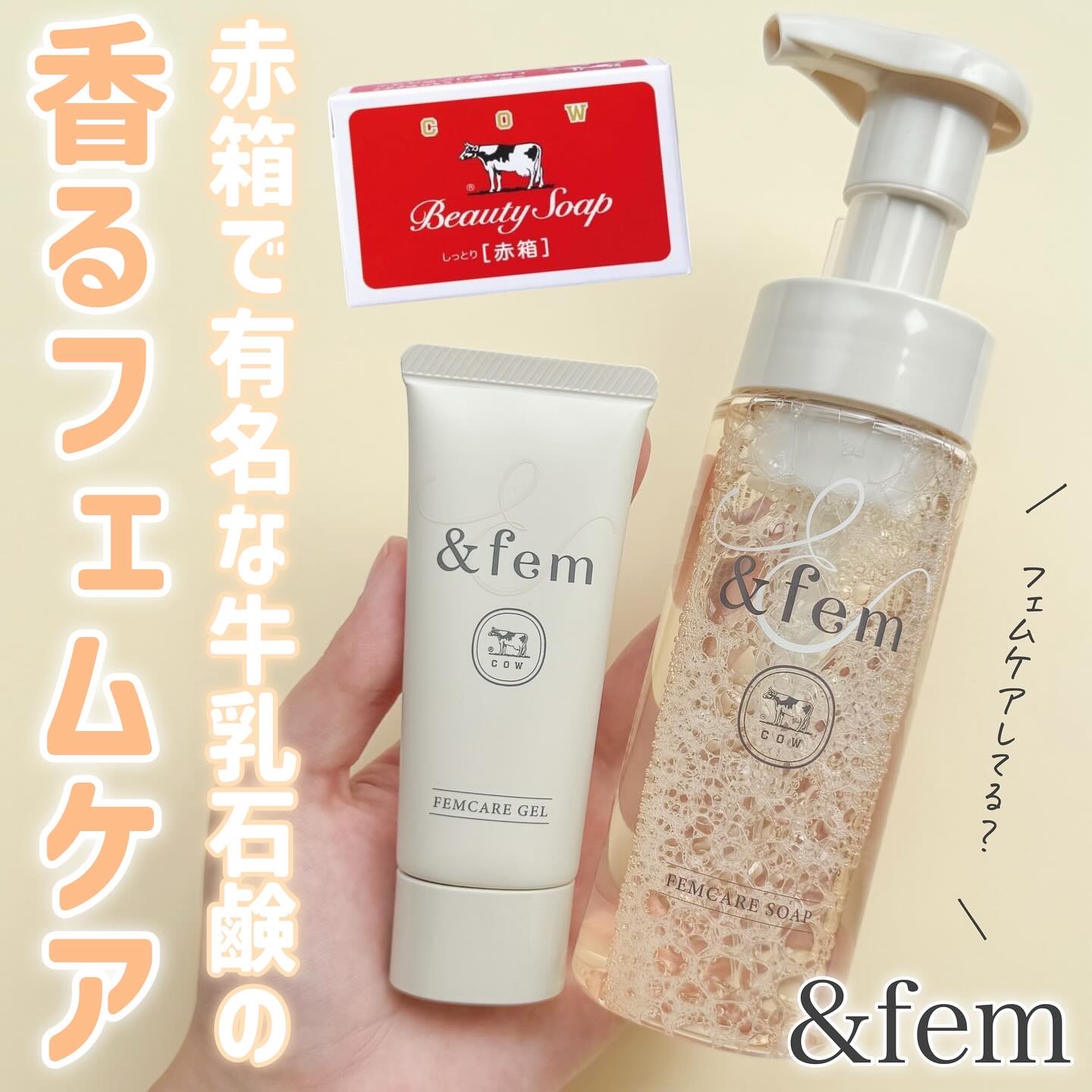 アンドフェム フェムケア泡ソープ/＆fem/デリケートゾーンケアを使ったクチコミ（1枚目）