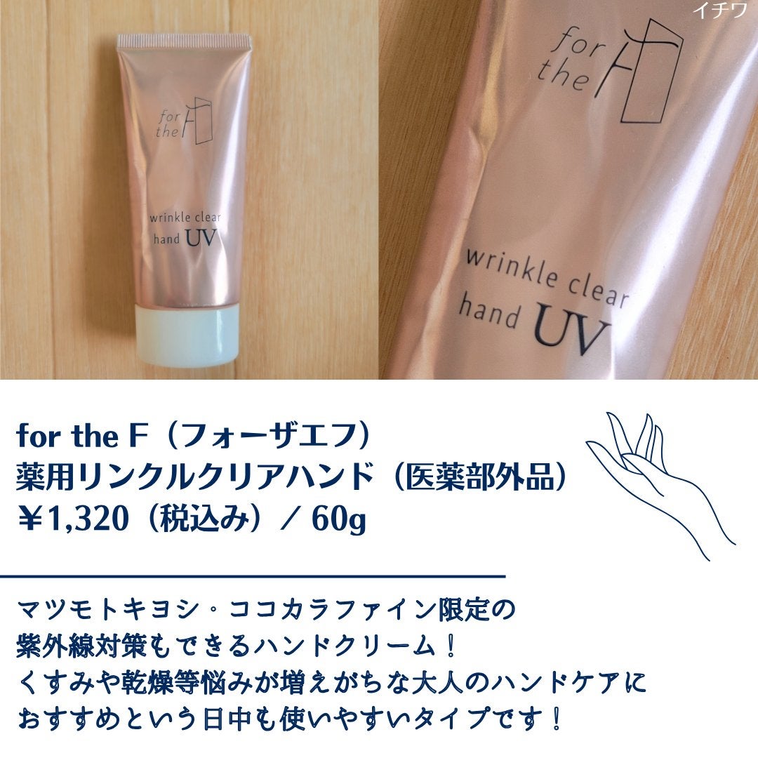 フォーザエフ 薬用 リンクルクリア ハンド UV /ナリスアップ/ハンドクリームを使ったクチコミ(2枚目)