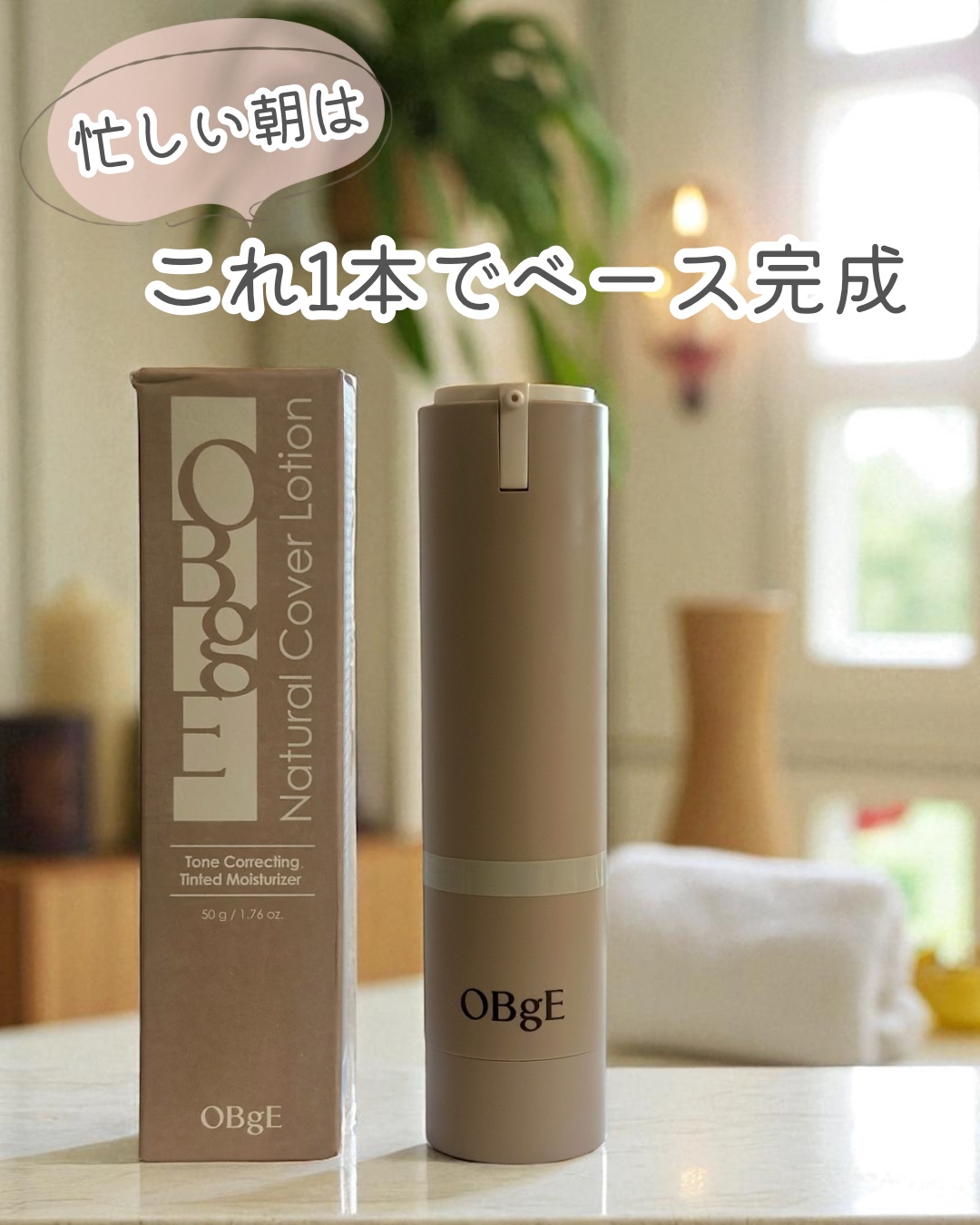 ナチュラルカバーローション/オブジェ/日焼け止めクリームを使ったクチコミ（1枚目）