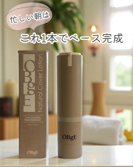 ナチュラルカバーローション/オブジェ/日焼け止めクリームを使ったクチコミ(1枚目)