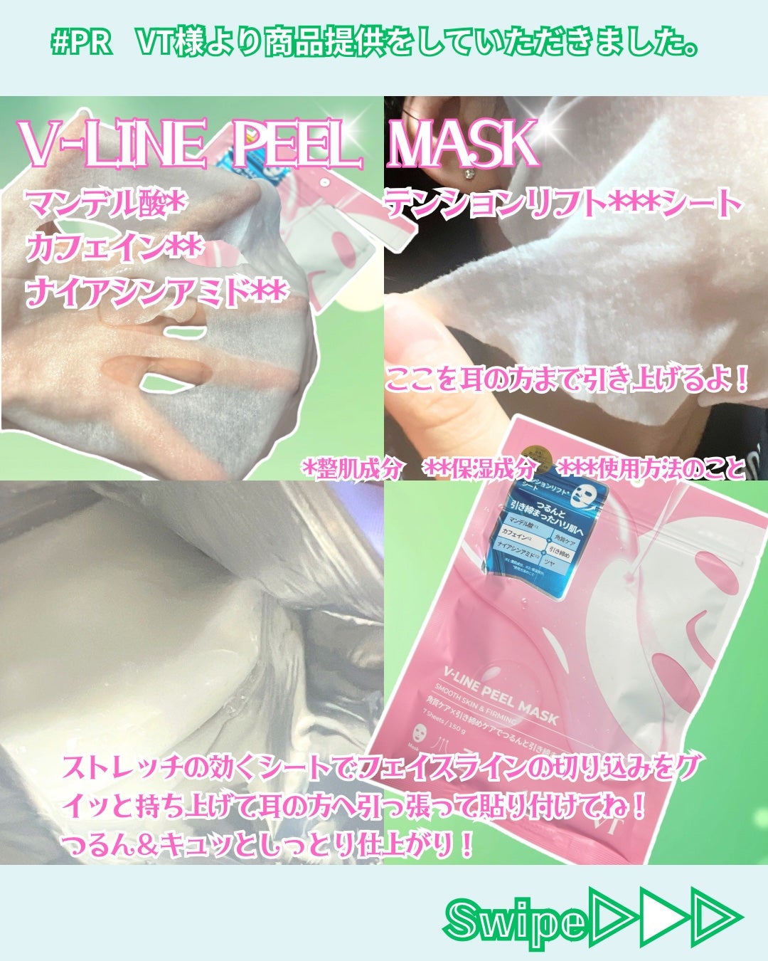 WATER PEEL MASK/VT/シートマスク・パックを使ったクチコミ(2枚目)