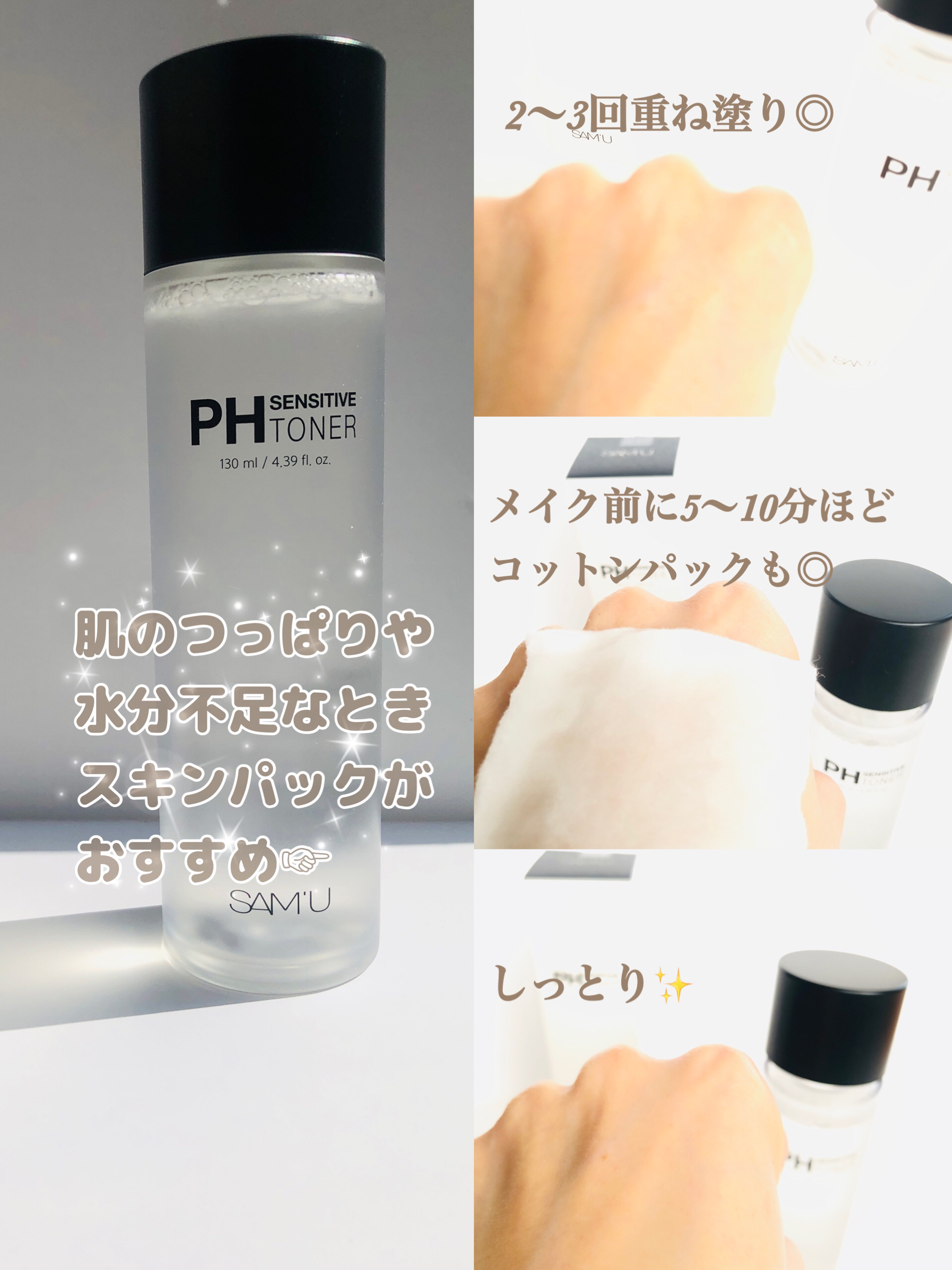 PHセンシティブトナー/SAM'U/化粧水を使ったクチコミ（3枚目）