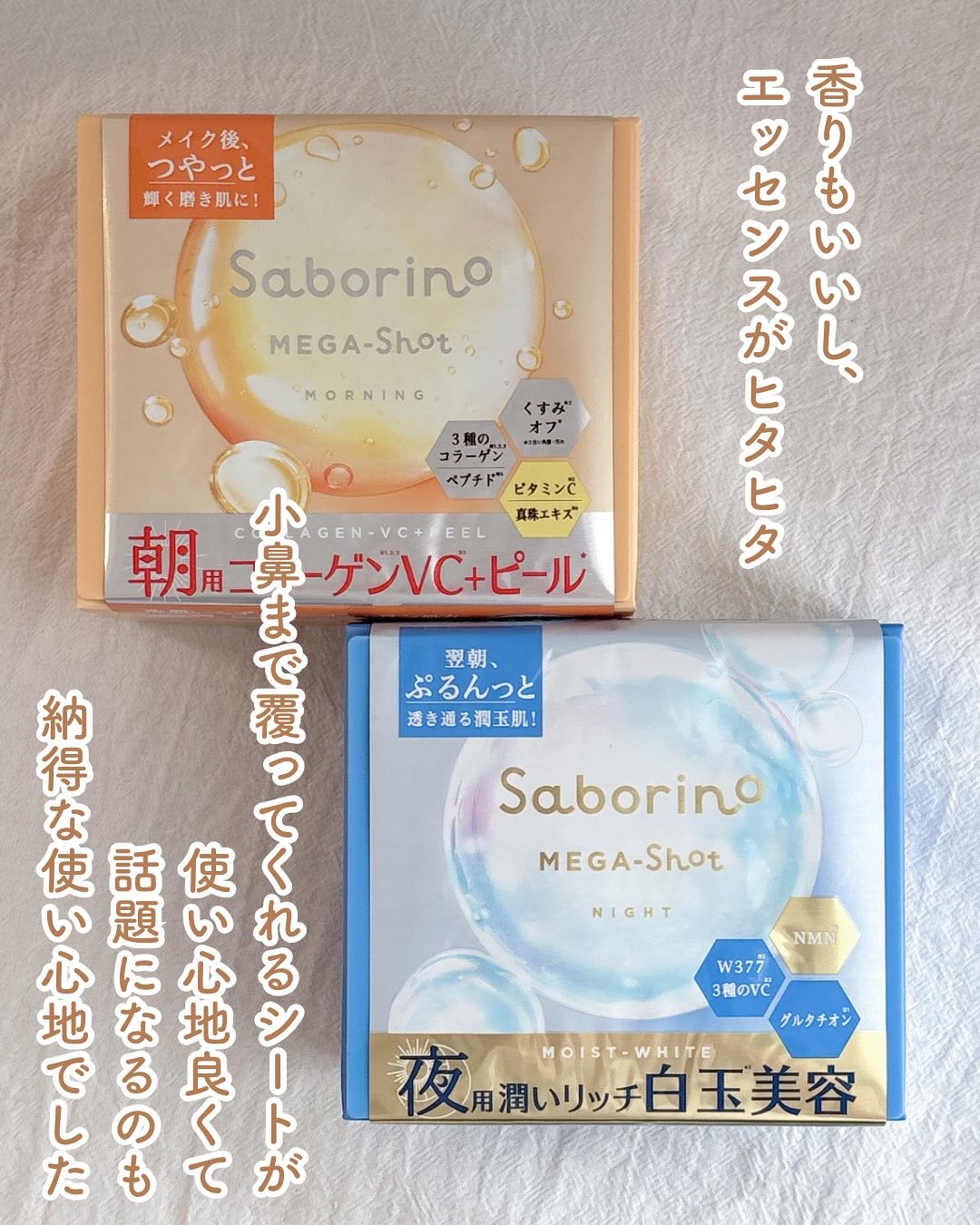 サボリーノ メガショット 朝用ツヤピールマスク CC/サボリーノ/シートマスク・パックを使ったクチコミ（2枚目）
