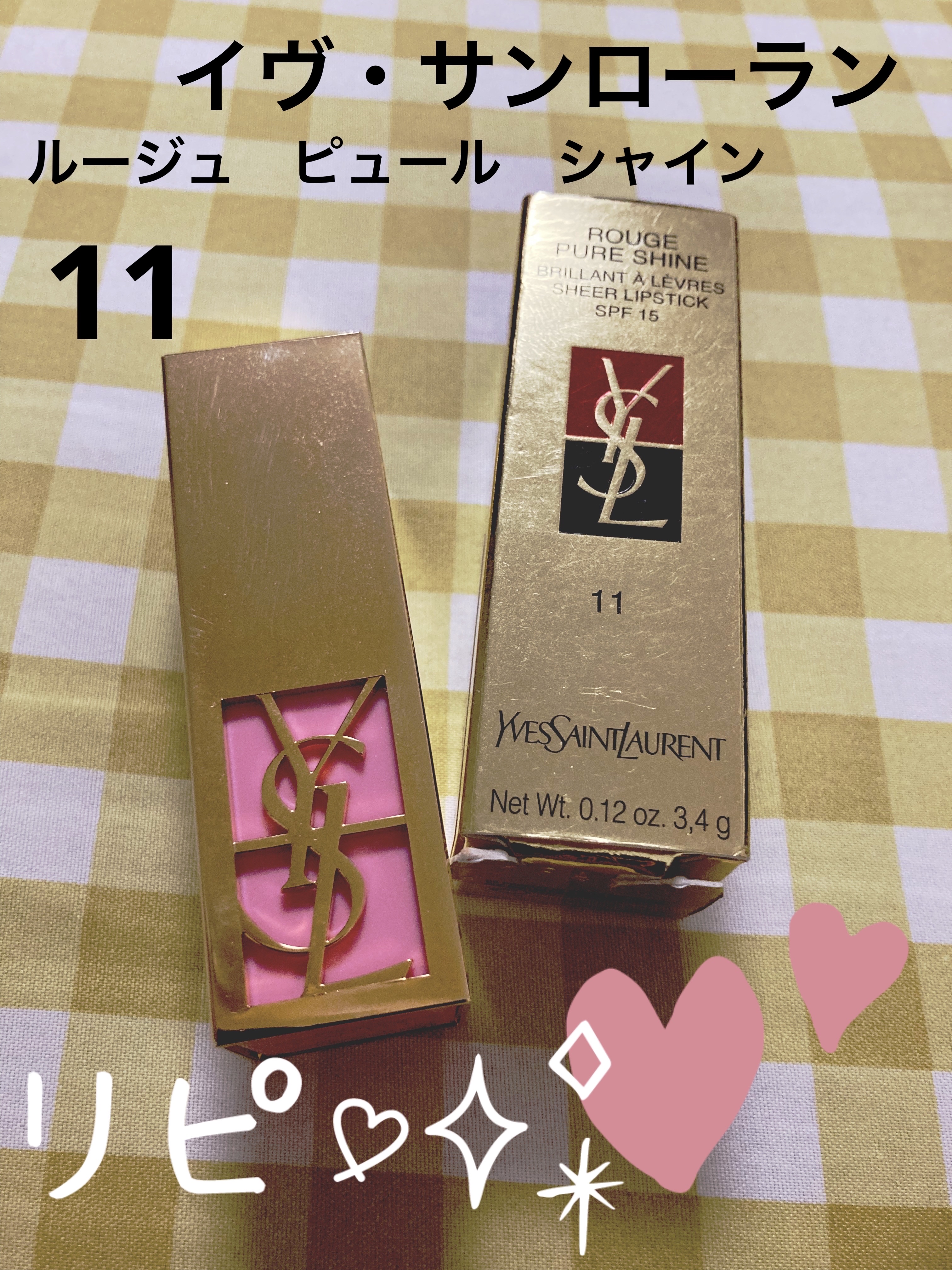 ルージュ ピュール シャイン/YVES SAINT LAURENT BEAUTE/口紅を使ったクチコミ（1枚目）