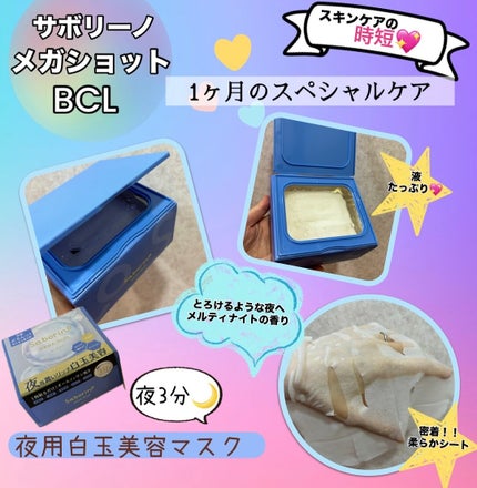 サボリーノ メガショット 朝用ツヤピールマスク CC/サボリーノ/シートマスク・パックを使ったクチコミ(2枚目)