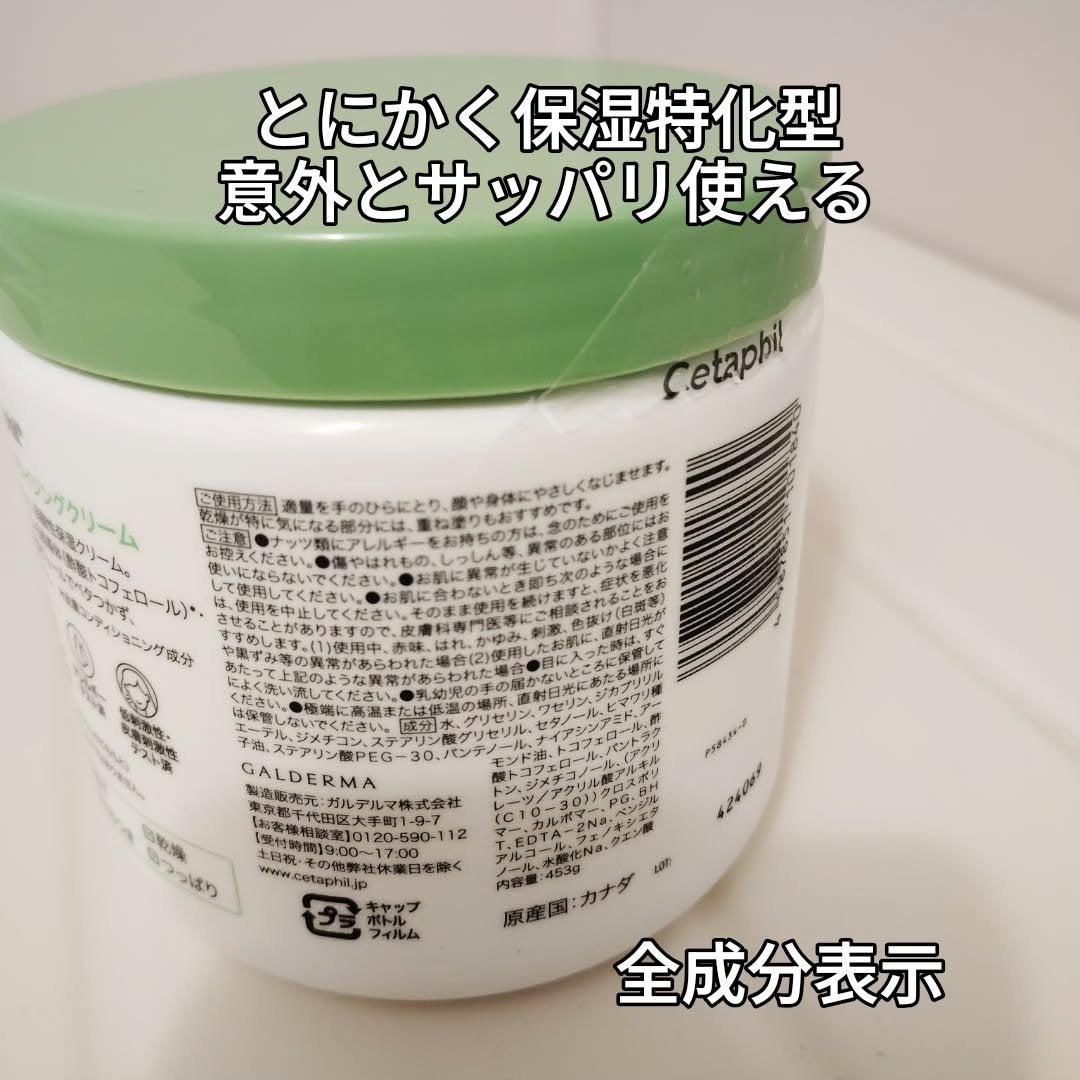 モイスチャライジング クリーム/セタフィル/ボディクリームを使ったクチコミ(5枚目)