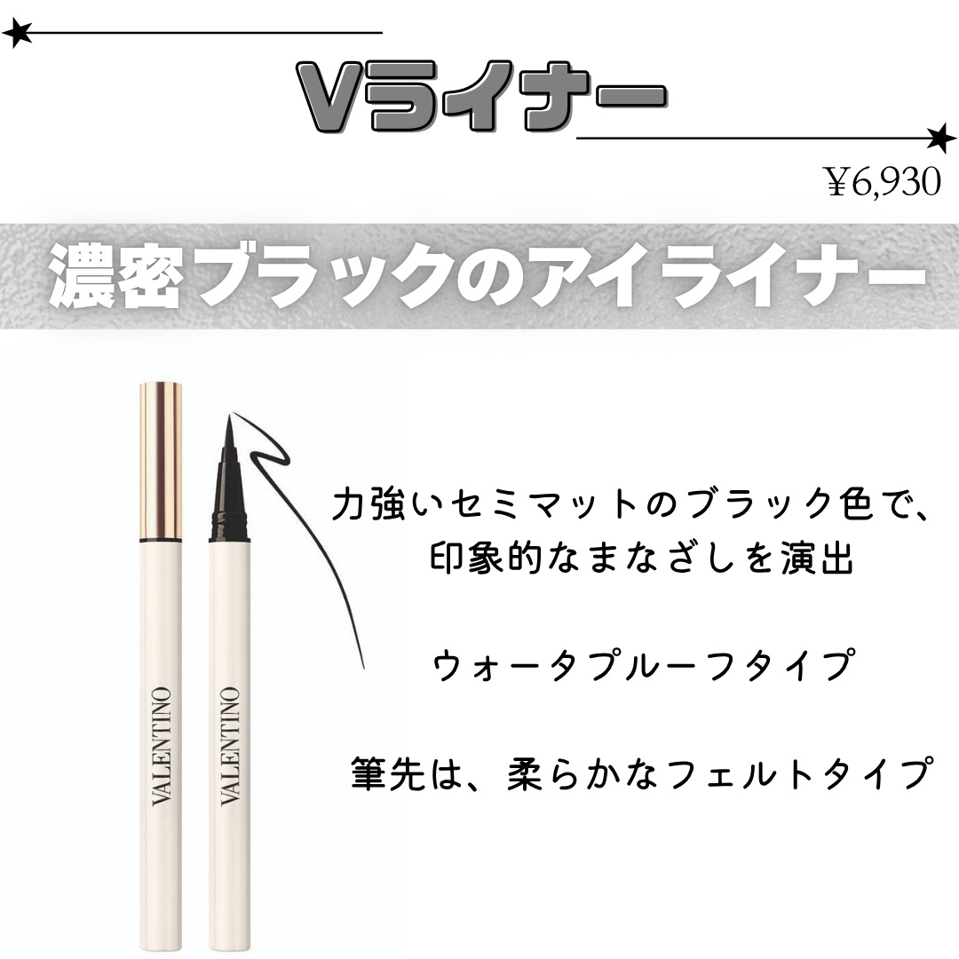 Vライナー/ヴァレンティノ ビューティ/リキッドアイライナーを使ったクチコミ（2枚目）