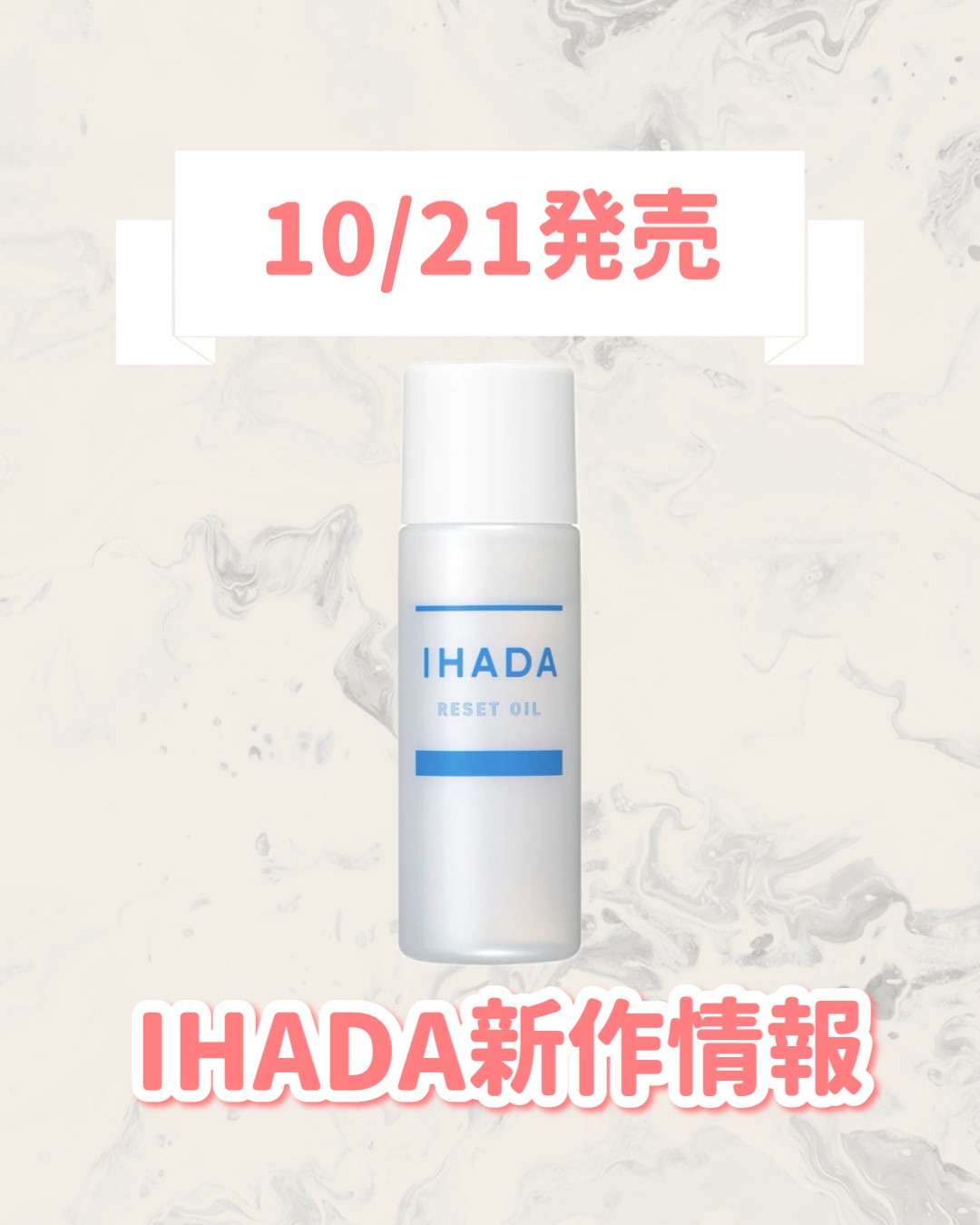 イハダ　薬用リセットオイル（医薬部外品）/IHADA/美容液を使ったクチコミ（1枚目）