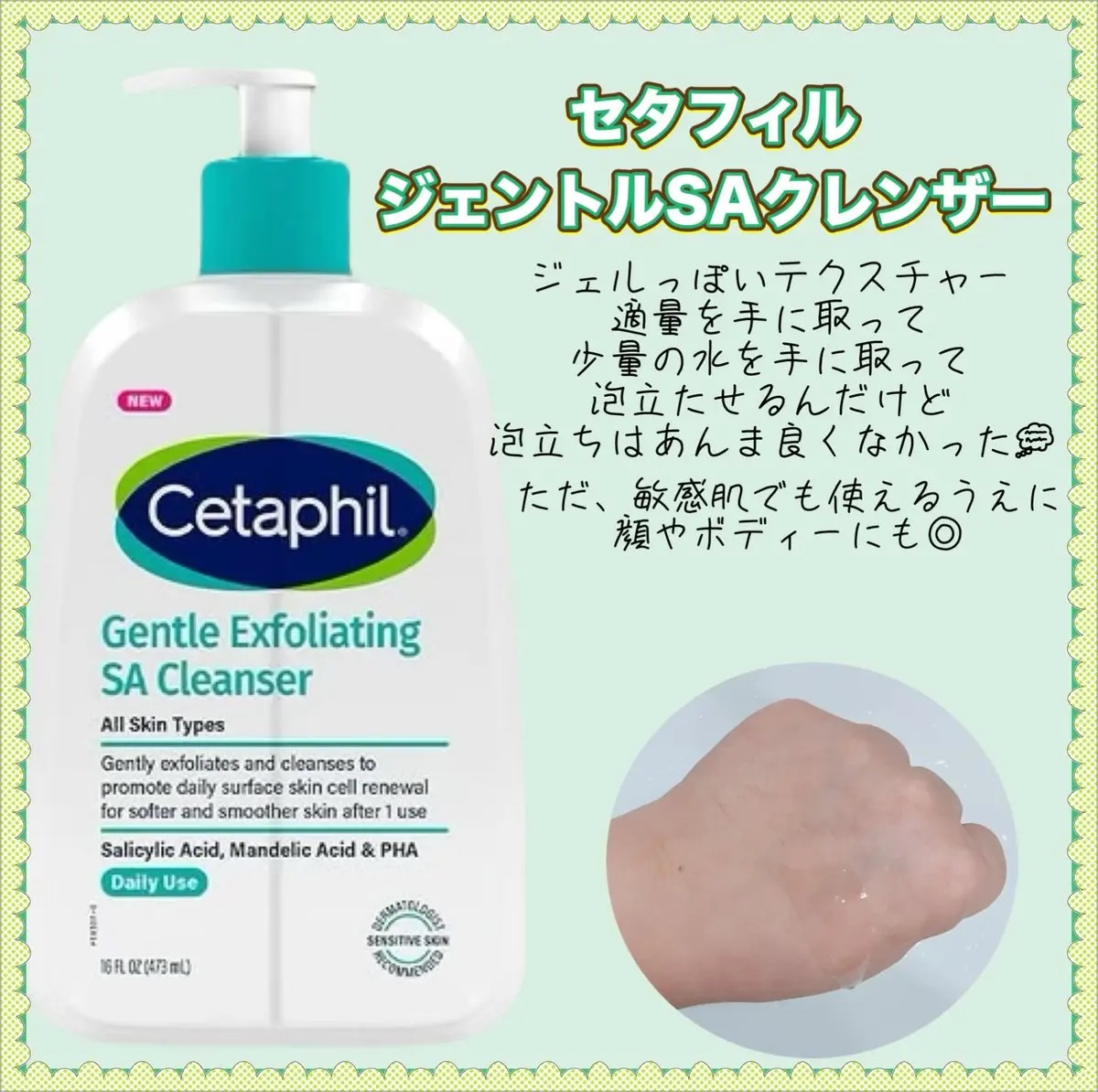 セタフィル　ジェントルSAクレンザー/セタフィル/ピーリングを使ったクチコミ（2枚目）
