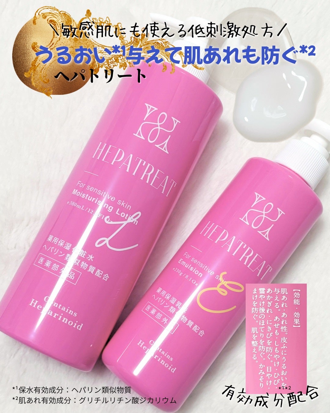 ヘパトリート 薬用保湿化粧水/ゼトックスタイル/化粧水を使ったクチコミ(1枚目)