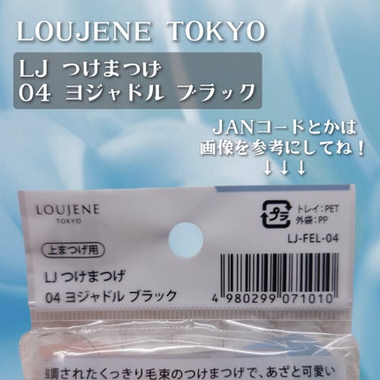 LJつけまつげ/セリア/つけまつげを使ったクチコミ(3枚目)