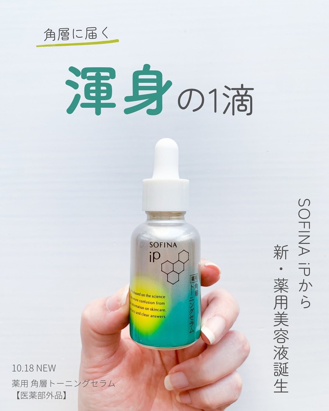 ソフィーナ iP 薬用 角層トーニングセラム/SOFINA iP/美容液を使ったクチコミ（2枚目）