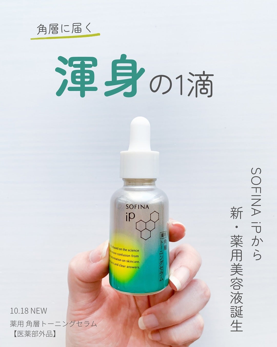 ソフィーナ iP 薬用 角層トーニングセラム/SOFINA iP/美容液を使ったクチコミ(2枚目)