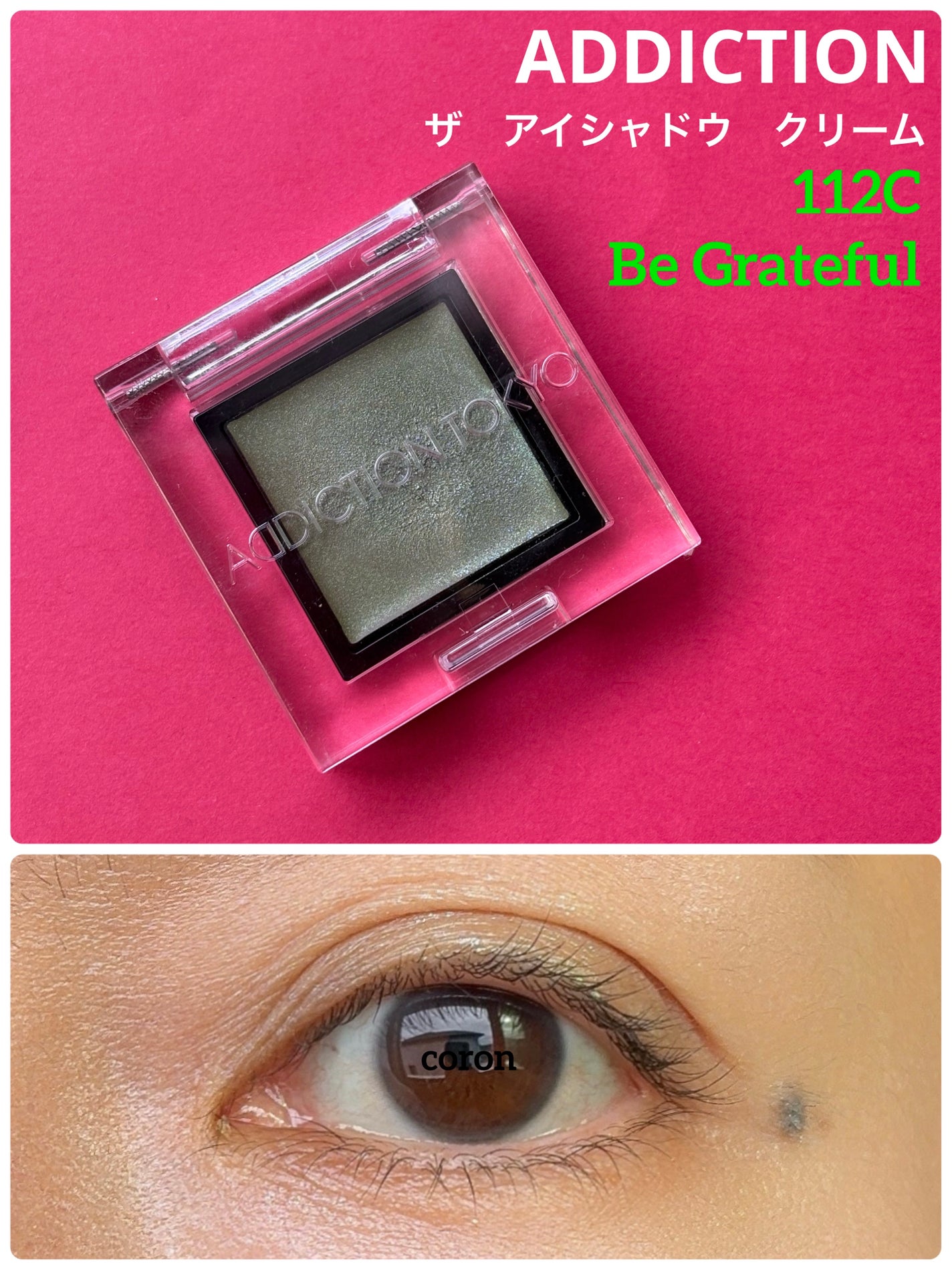 アディクション ザ アイシャドウ クリーム/ADDICTION/ジェル・クリームアイシャドウを使ったクチコミ(1枚目)