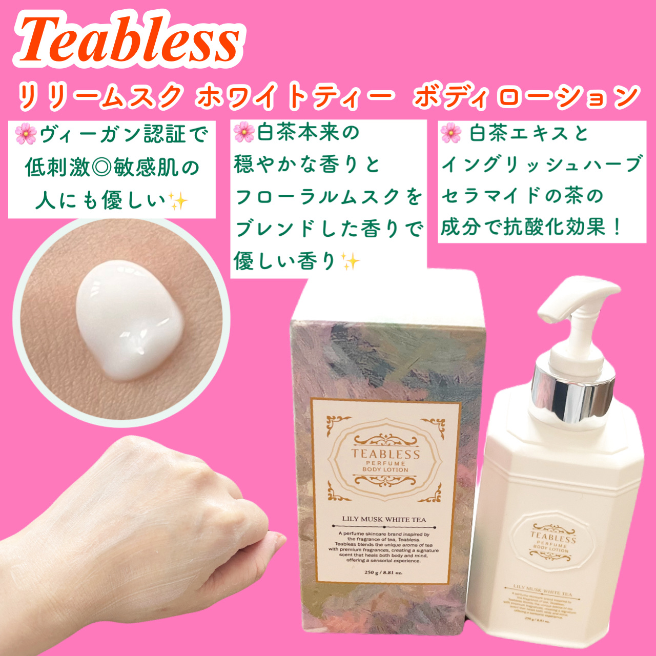 パフュームボディローション リリィムスクホワイトティー/TEABLESS/ボディローションを使ったクチコミ（1枚目）