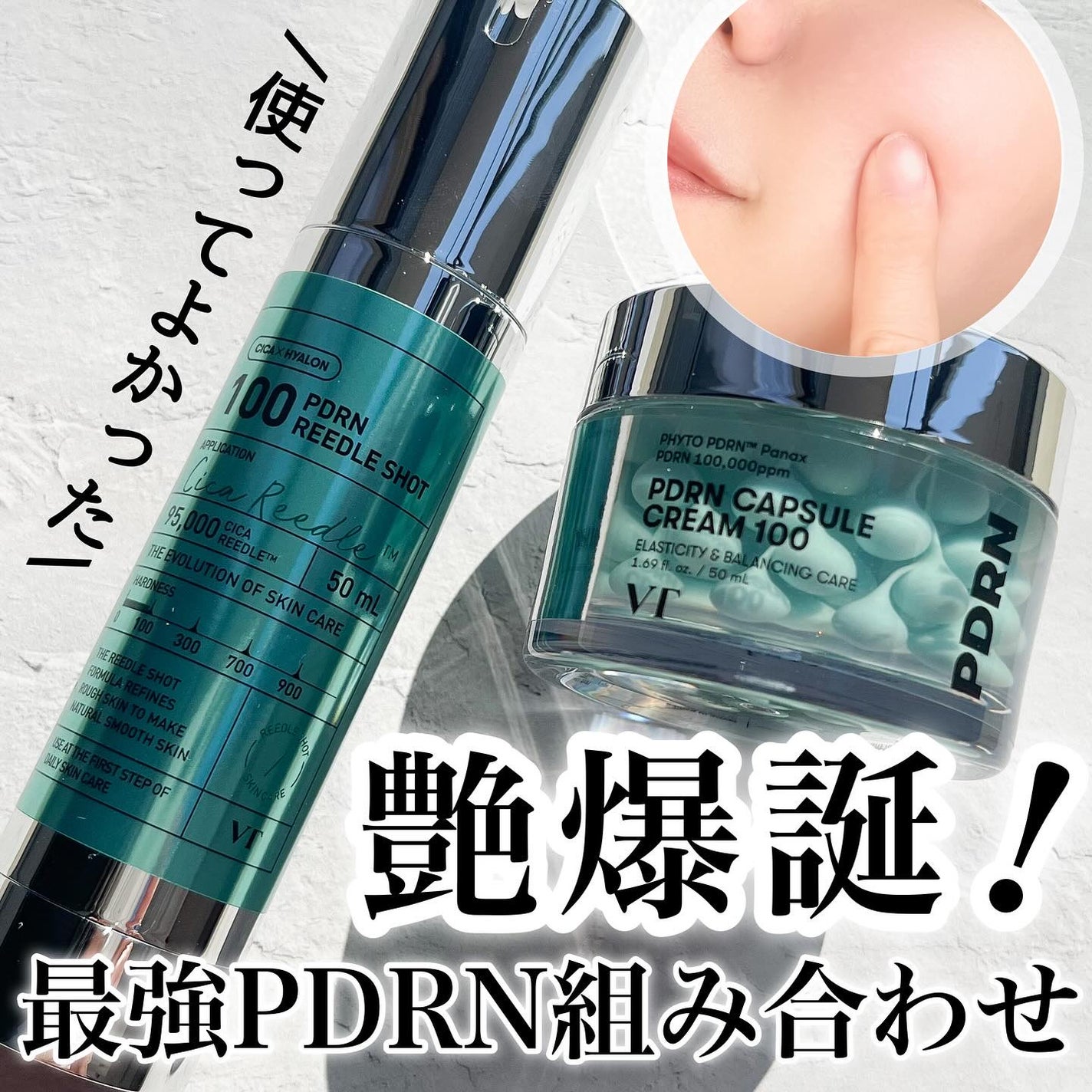 PDRN リードルショット100/VT/ブースター・導入液を使ったクチコミ(1枚目)