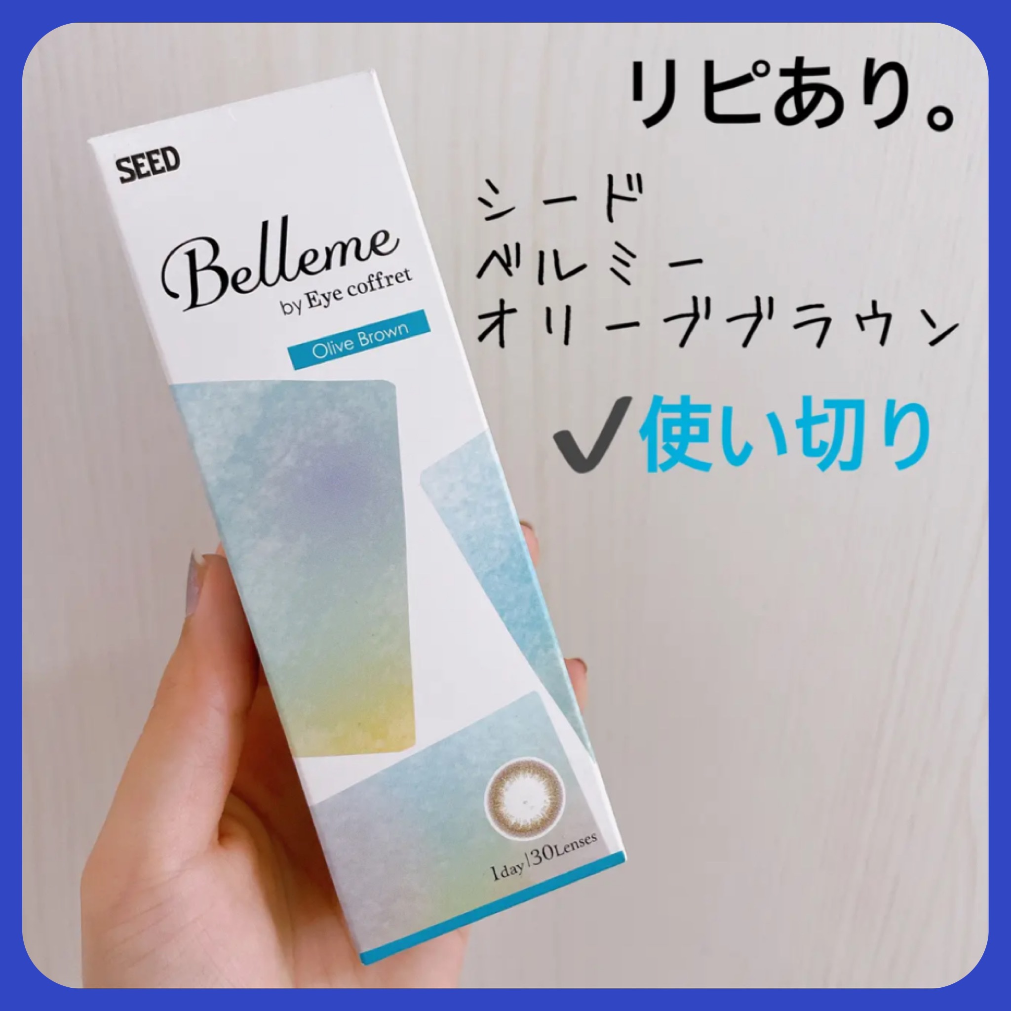 bellemebyEye coffret/シード/カラーコンタクトレンズを使ったクチコミ（1枚目）