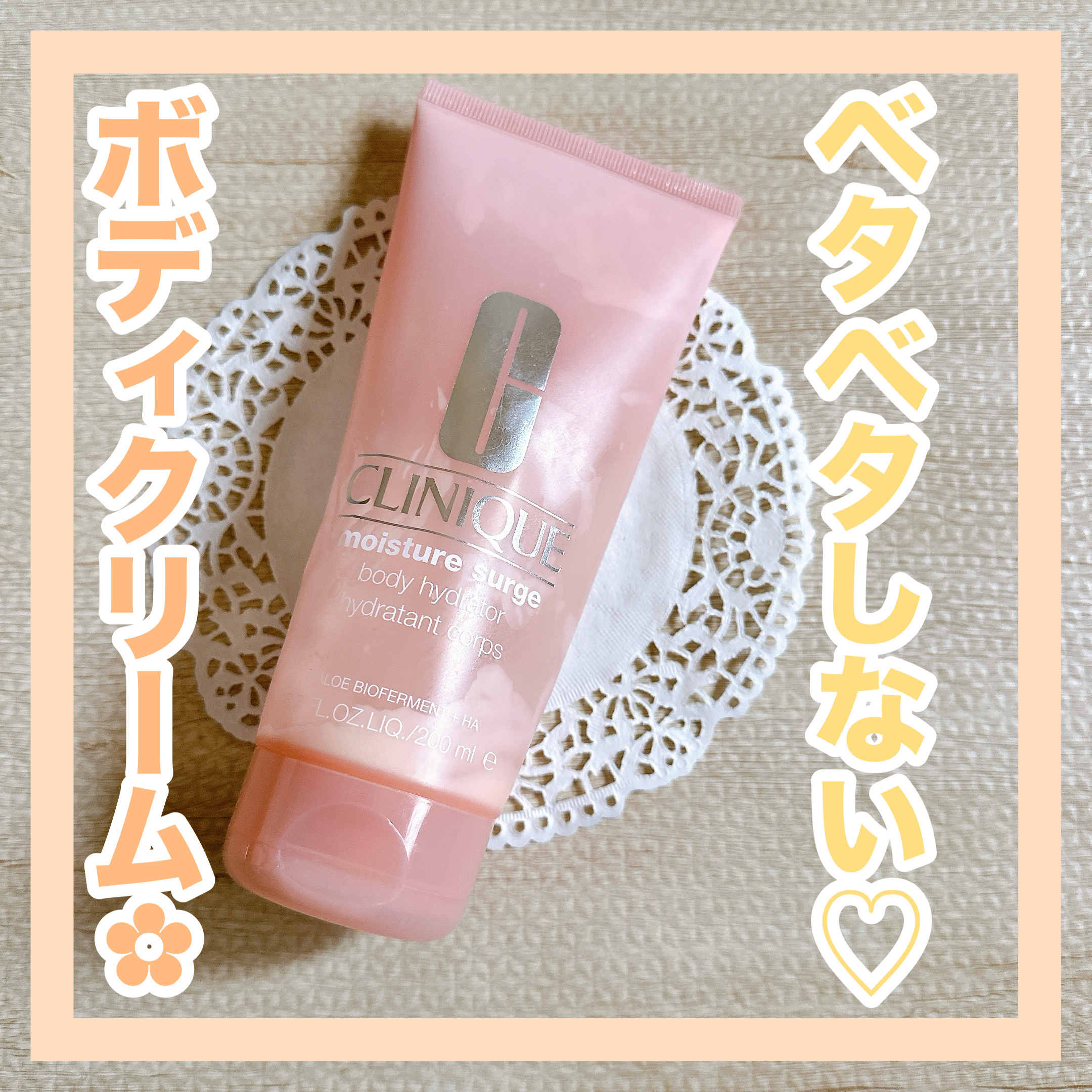 モイスチャー サージ ボディ ハイドレーター/CLINIQUE/ボディミルクを使ったクチコミ（1枚目）