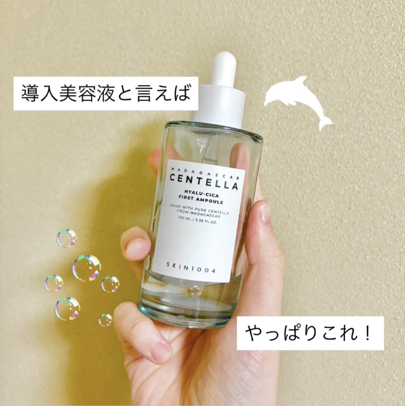 ヒアルーシカ ファースト アンプル/SKIN1004/ブースター・導入液を使ったクチコミ（1枚目）