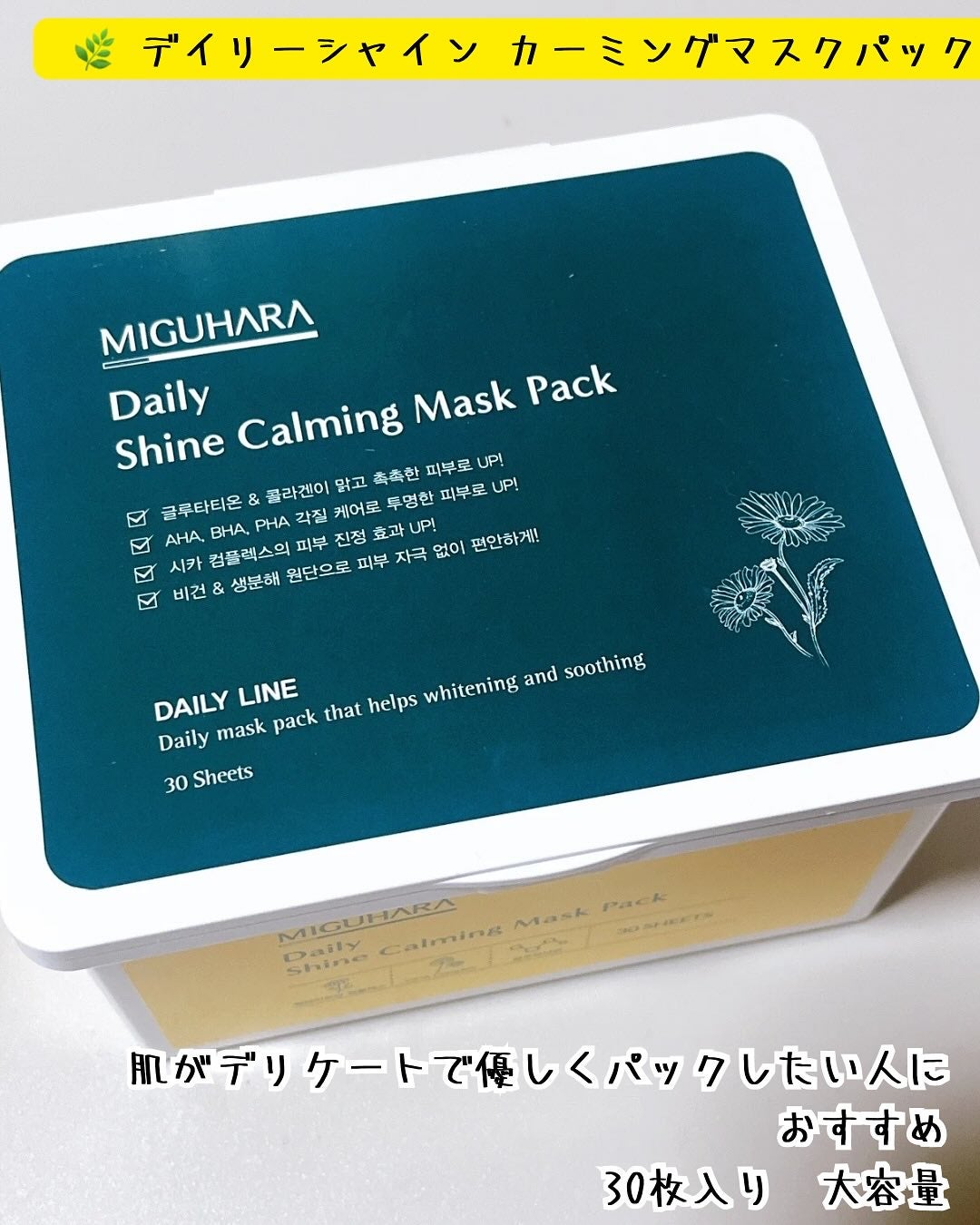 シャインカーミングデイリーパック/MIGUHARA/シートマスク・パックを使ったクチコミ(5枚目)