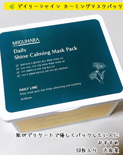 シャインカーミングデイリーパック/MIGUHARA/シートマスク・パックを使ったクチコミ(5枚目)