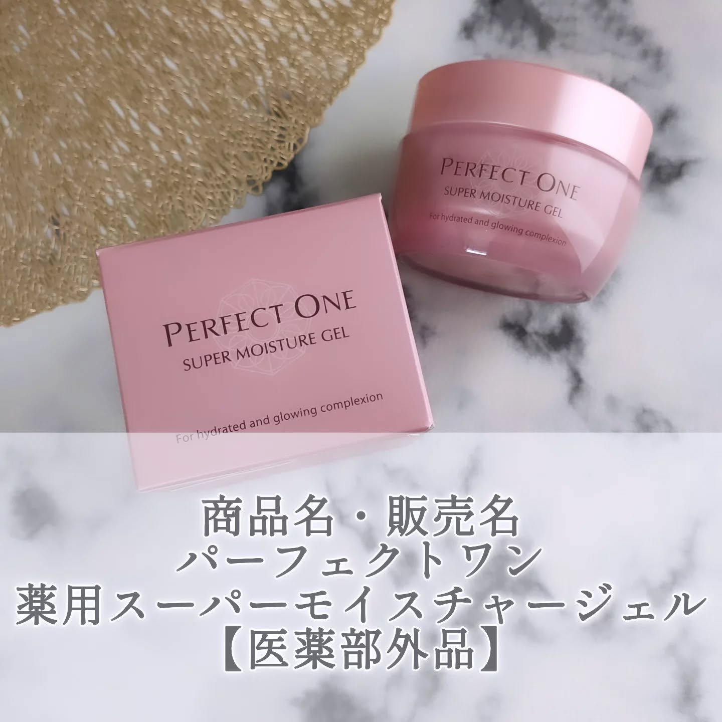 パーフェクトワン 薬用スーパーモイスチャージェル/パーフェクトワン/オールインワン化粧品を使ったクチコミ（1枚目）