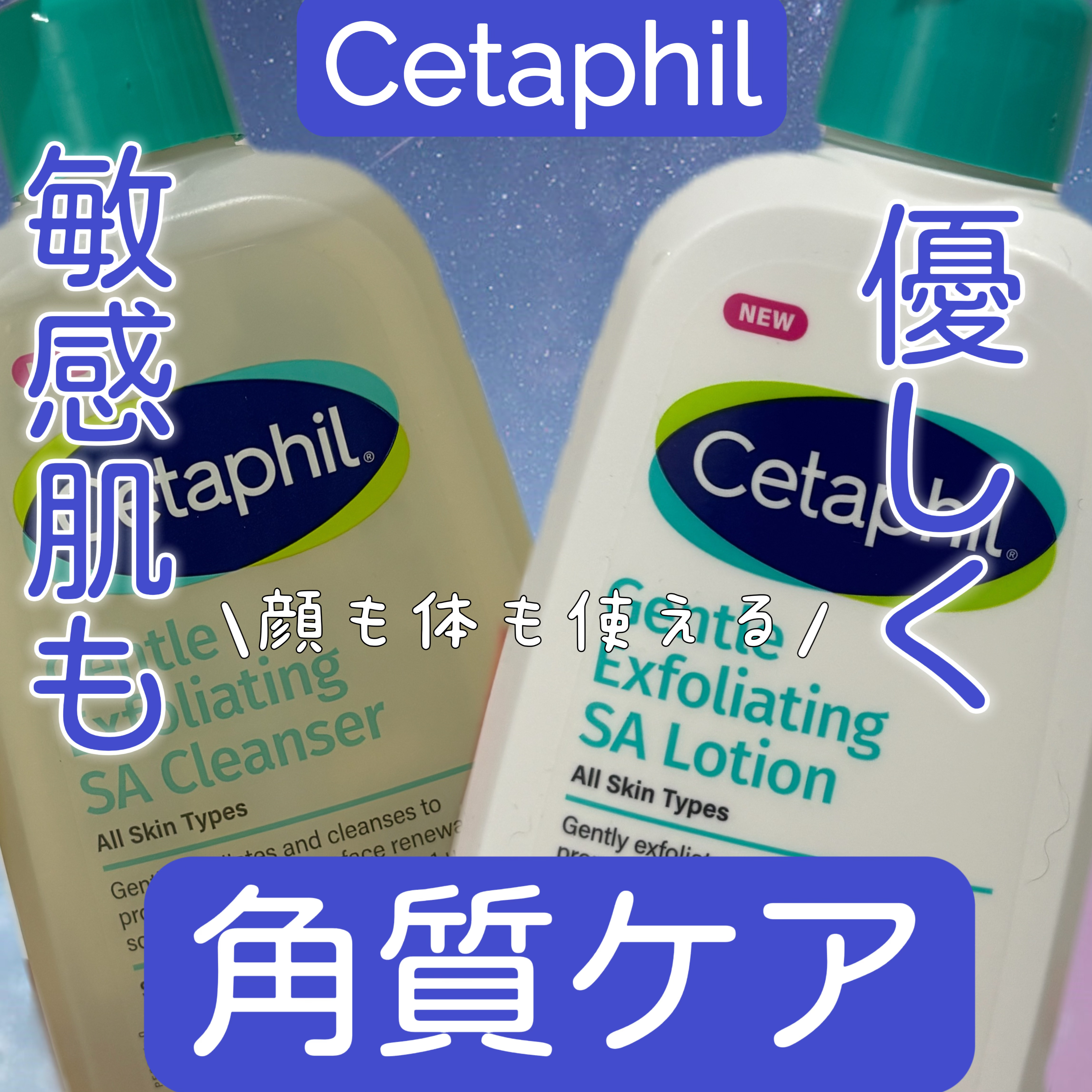 セタフィル　ジェントルSAクレンザー/セタフィル/ピーリングを使ったクチコミ（1枚目）