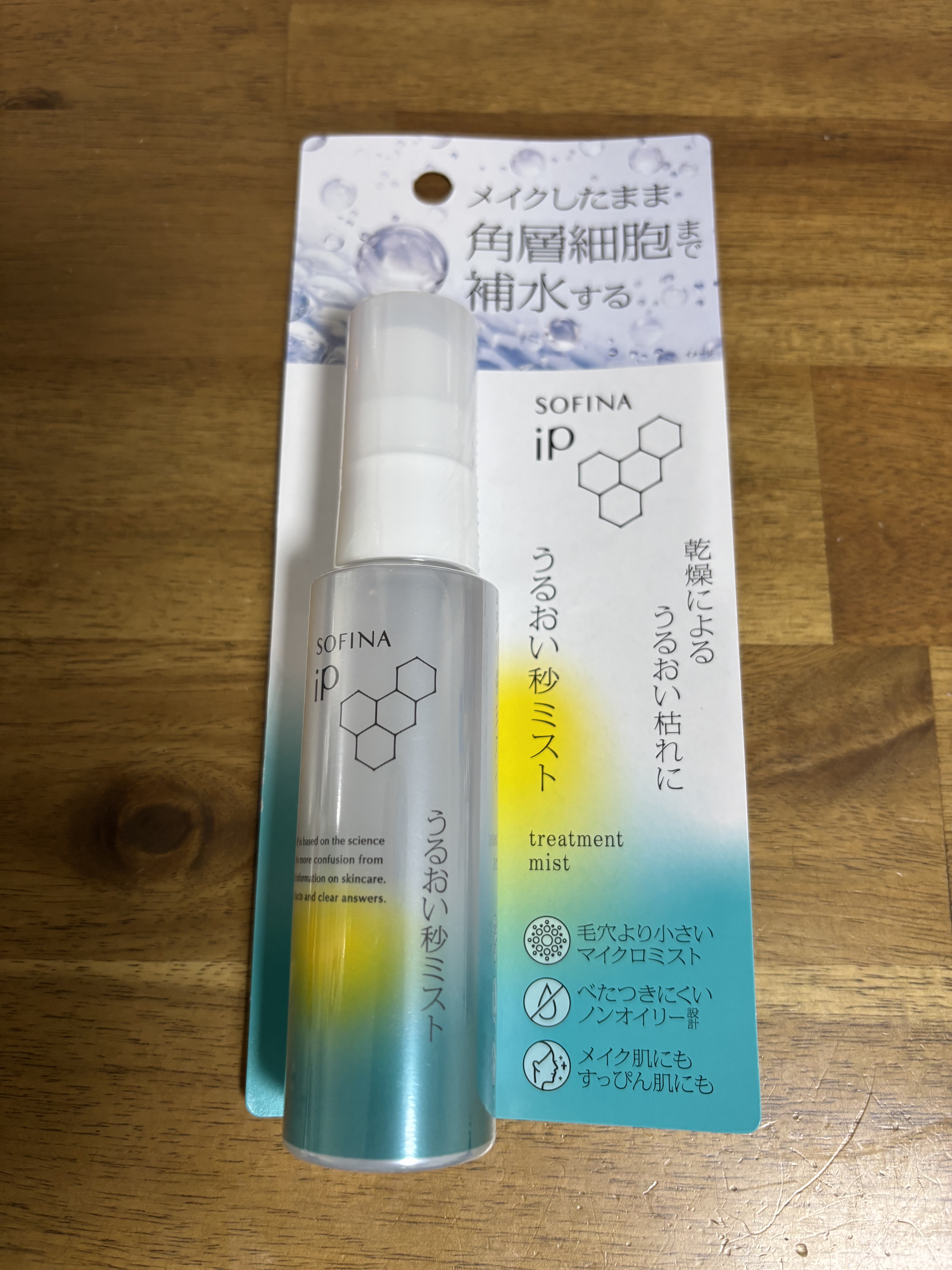 うるおい秒ミスト/SOFINA iP/ミスト状化粧水を使ったクチコミ（2枚目）