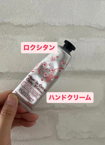チェリーブロッサム ソフトハンドクリーム/L'OCCITANE/ハンドクリームを使ったクチコミ(1枚目)