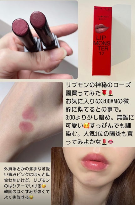 ケイト リップモンスター/KATE/口紅を使ったクチコミ(1枚目)