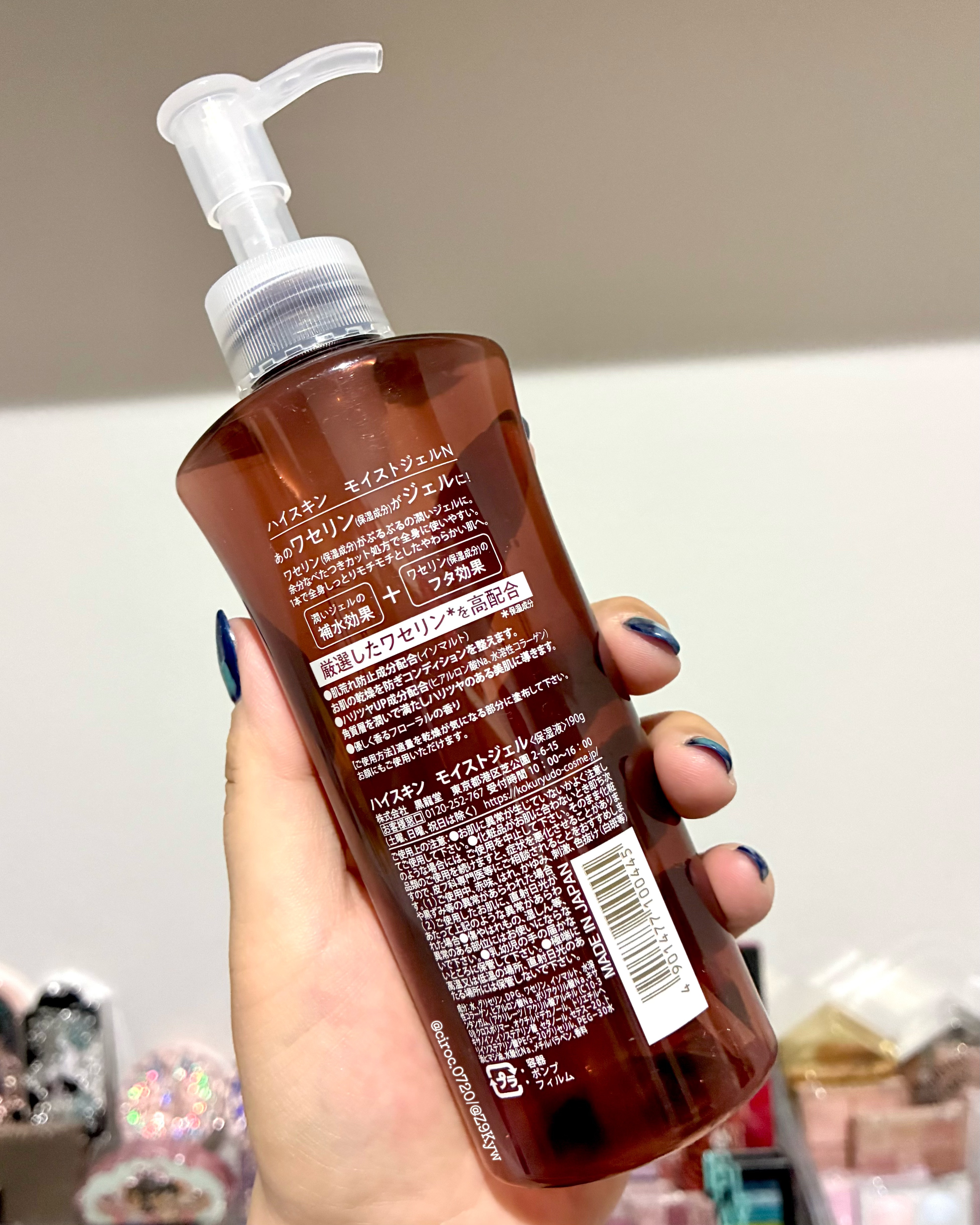 モイストジェルN /HISKIN/ボディローションを使ったクチコミ（2枚目）