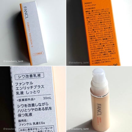 エンリッチプラス 乳液 II しっとり <医薬部外品>/ファンケル/乳液を使ったクチコミ(4枚目)