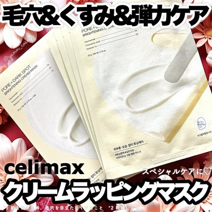 ポアブライトニングシミケアクリームラッピングパック/celimax/シートマスク・パックを使ったクチコミ(1枚目)