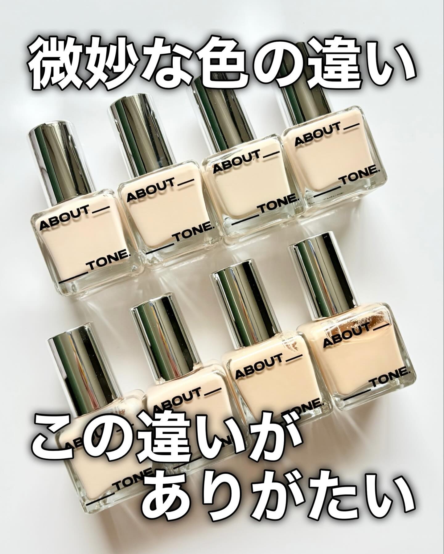 新色レビュー】スキンレイヤーフィットファンデーション｜ABOUT TONEの