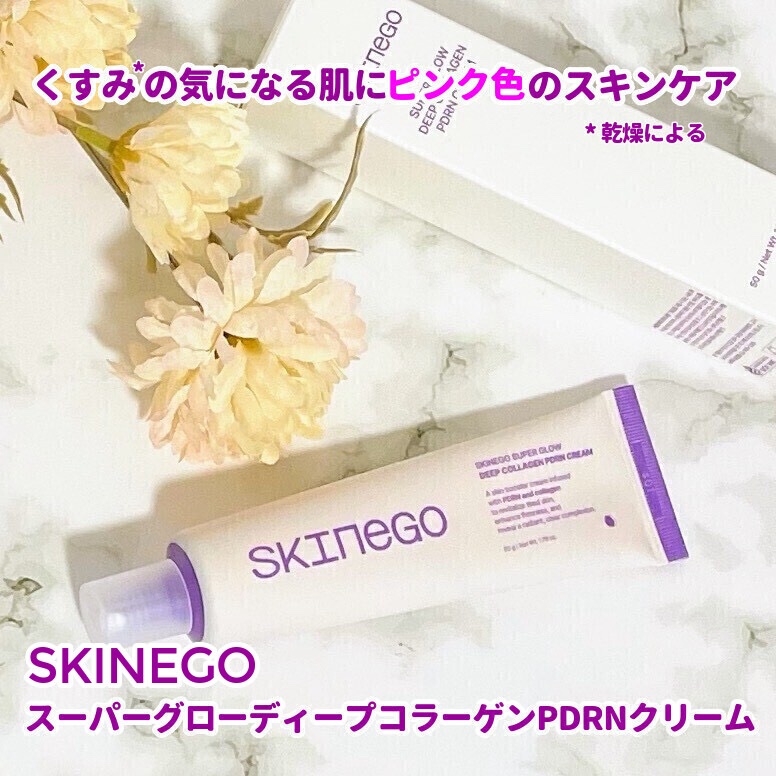 SKINEGO SUPER GLOW DEEP COLLAGEN PDRN CREAM/SKINEGO/フェイスクリームを使ったクチコミ（1枚目）