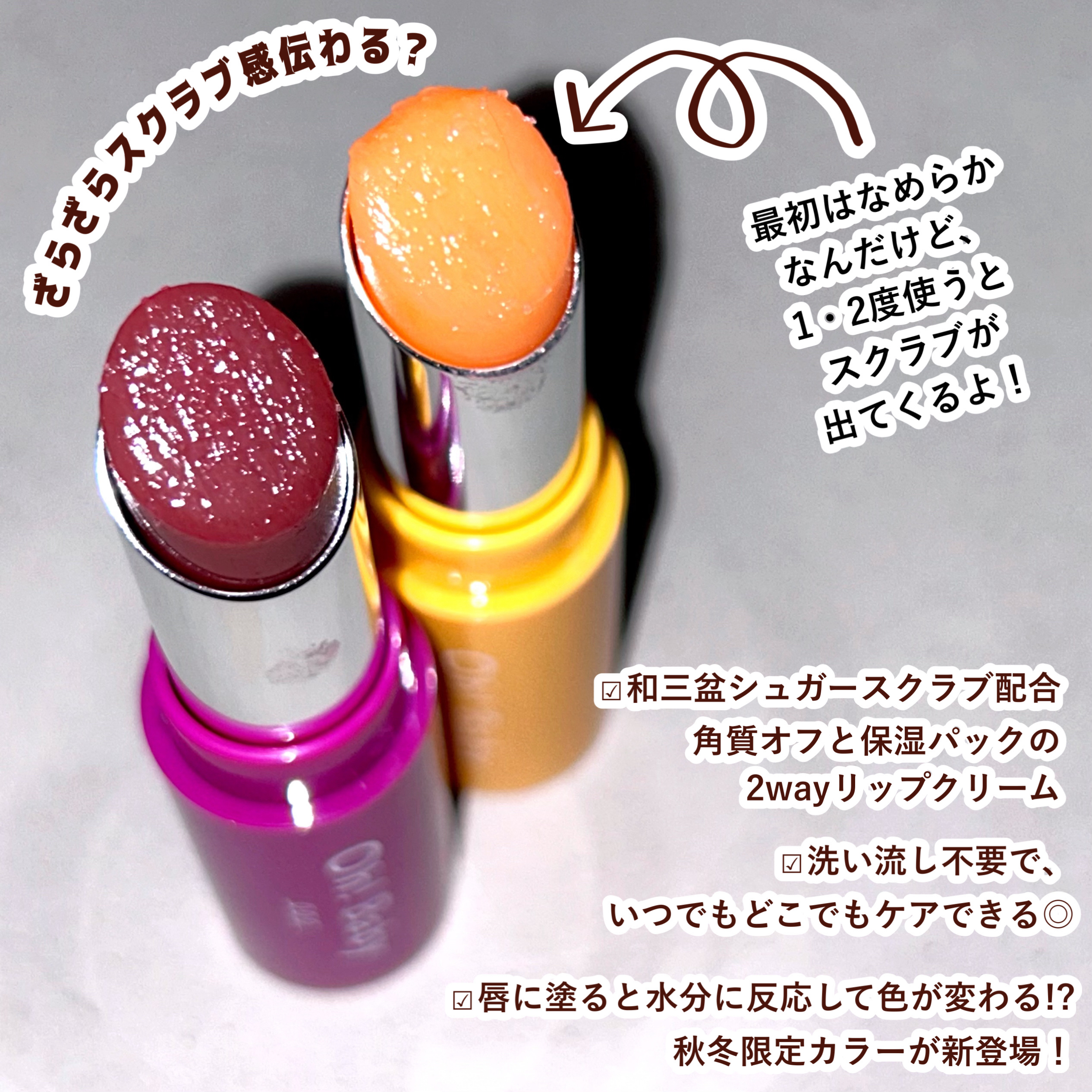 Oh！Baby スクラブリップバーム PD（プディングの香り）/ハウス オブ ローゼ/リップスクラブを使ったクチコミ（3枚目）